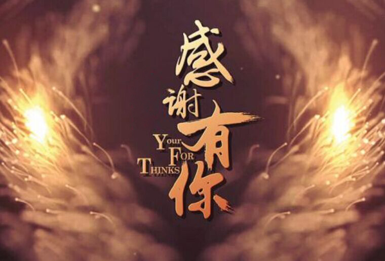 威廉希尔williamhill感恩之夜-幸运抽大奖