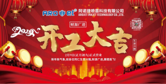 开工大吉！威廉希尔williamhill公司复工争创开门红！