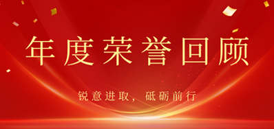 心怀感恩，，，，，载誉前行丨威廉希尔williamhill2022年声誉回首