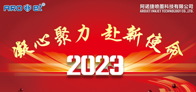 年会回首丨威廉希尔williamhill2023年会圆满举行！