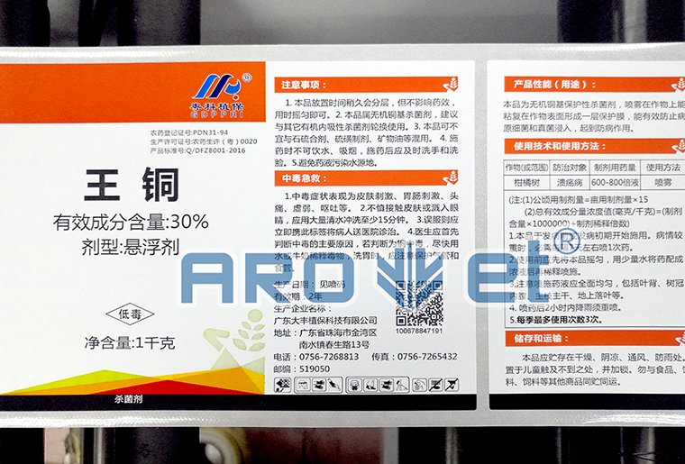 威廉希尔williamhillA-1喷码平台一体机在农药标签上的应用